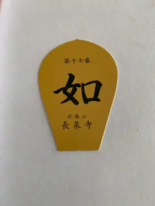 長泉寺(栃木県)