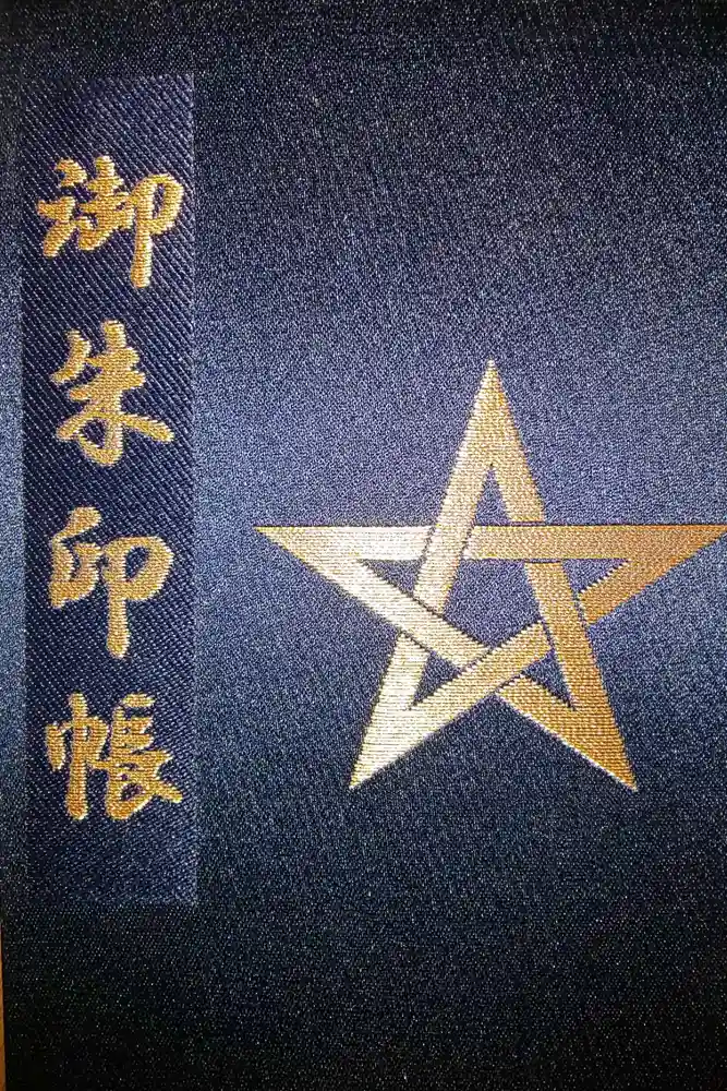 晴明神社の御朱印帳