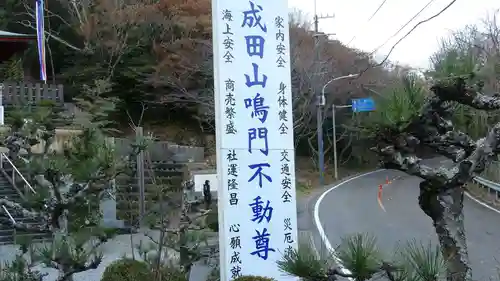 徳島分院光輪寺(徳島県)