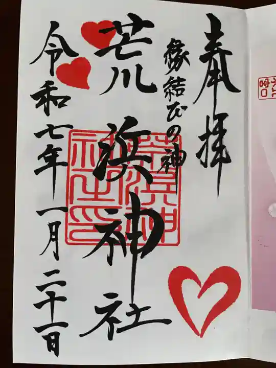新倉富士浅間神社の御朱印