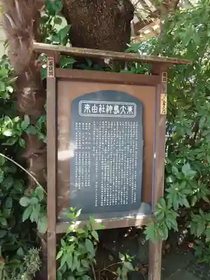 東大島神社(東京都)