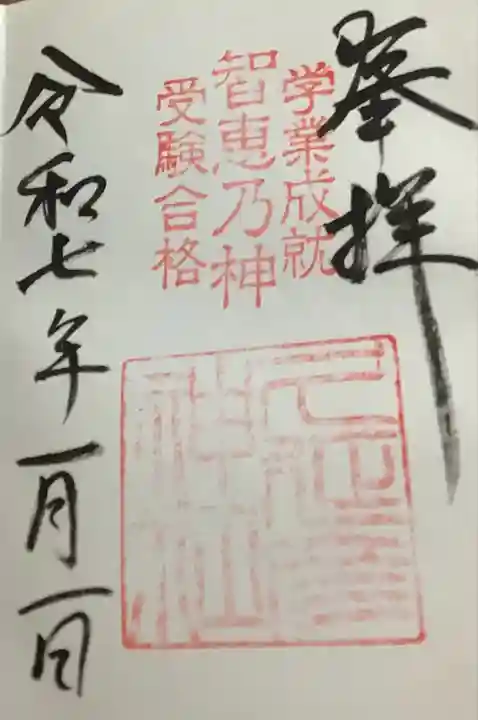 久延彦神社(奈良県)