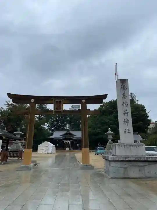 福島稲荷神社(福島県)