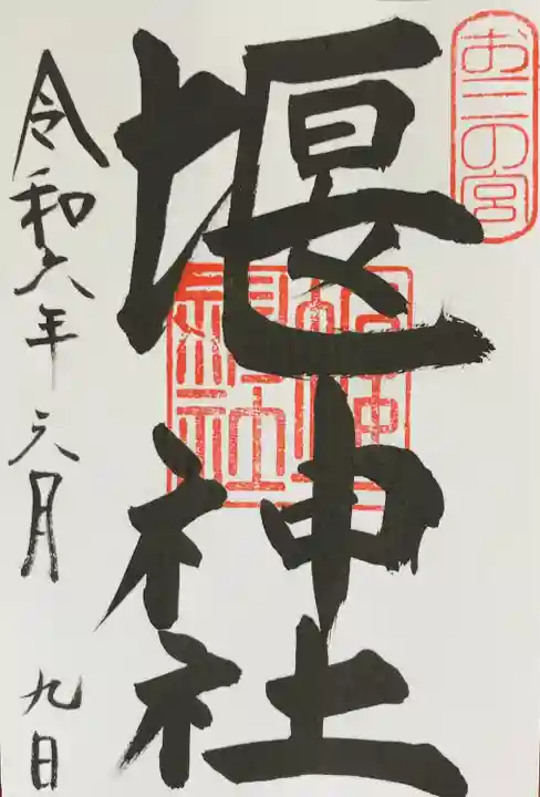 堰神社(神奈川県)