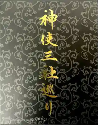 御岩神社(茨城県)