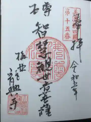 竜興寺の御朱印