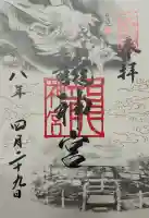 竜神宮の御朱印