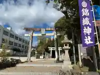 錦織神社(大阪府)