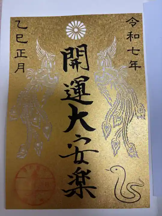 目の霊山 油山寺(静岡県)