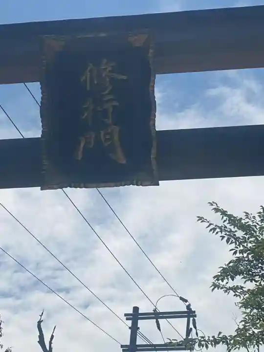 金峯神社(新潟県)