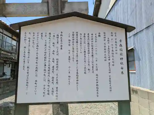 吉森稲荷神社(京都府)