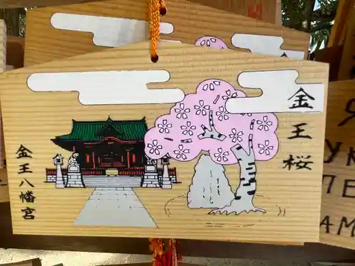 金王八幡宮の絵馬