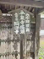 顕海寺(福井県)