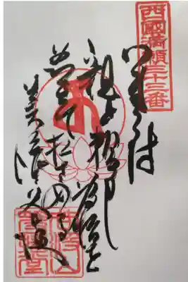 西国満願三十三番　御詠歌