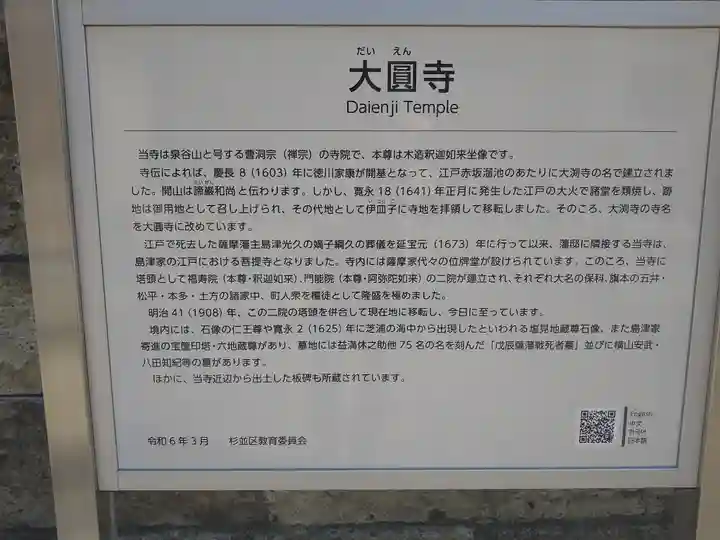 大円寺(東京都)