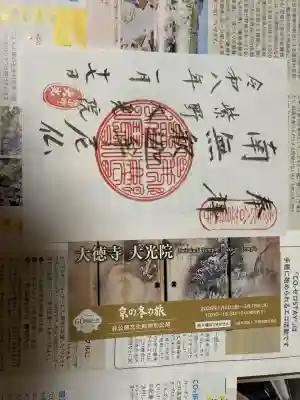 大光院(京都府)