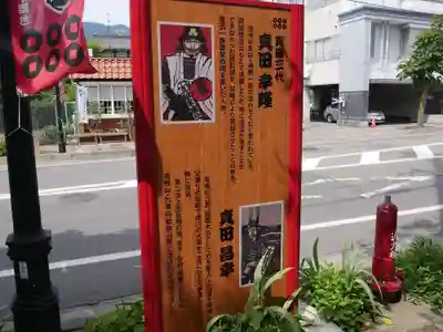 眞田神社の歴史