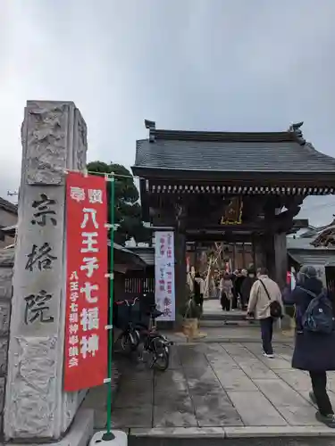 宗格院(東京都)