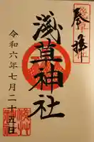 浅草神社の御朱印