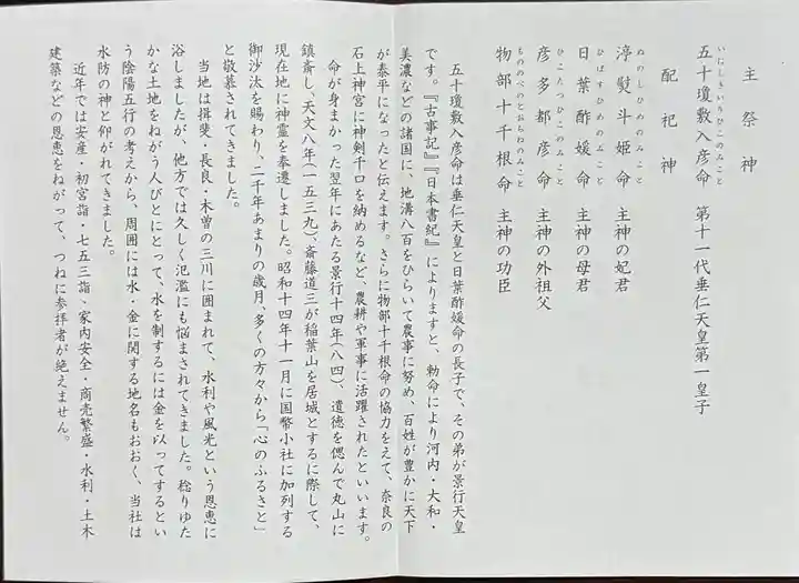 伊奈波神社(岐阜県)