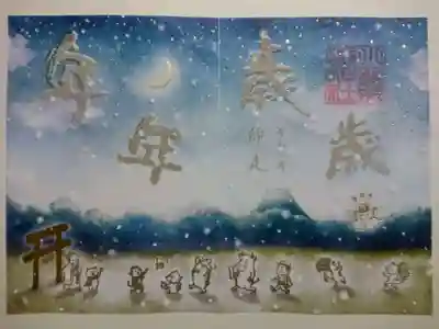 「年年歳歳」特別御朱印

年年歳歳　花相似たり
歳歳年年　人同じからず

～ 来る年も来る年も、同じように美しく花は咲くけれど、花を見る人々は移りゆくものだ ～

出典は唐の詩人・劉希夷が詠んだ漢詩。
人生の短さ、そして若者でいられる時間の短さを詠っているそうです。
