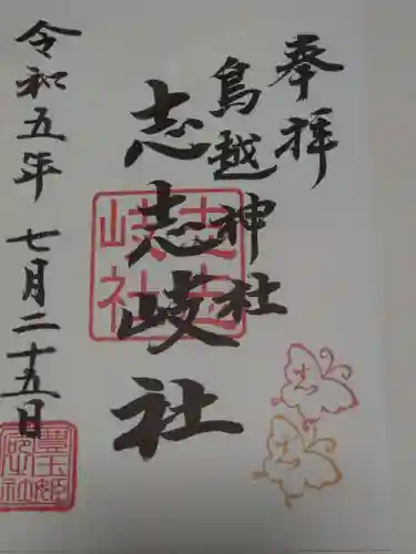 鳥越神社(東京都)