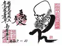 高岳寺(福井県)