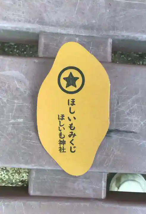 堀出神社(茨城県)