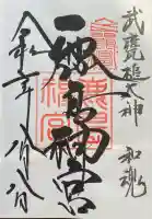 鹿島神宮(茨城県)