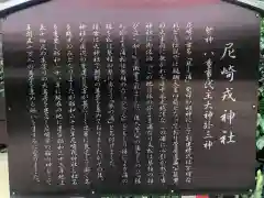 尼崎えびす神社の歴史