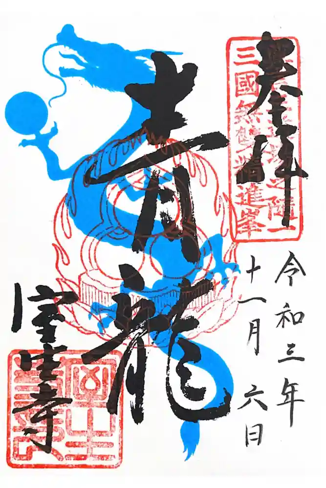 室生寺の御朱印