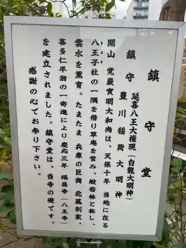 般若林八王寺(兵庫県)