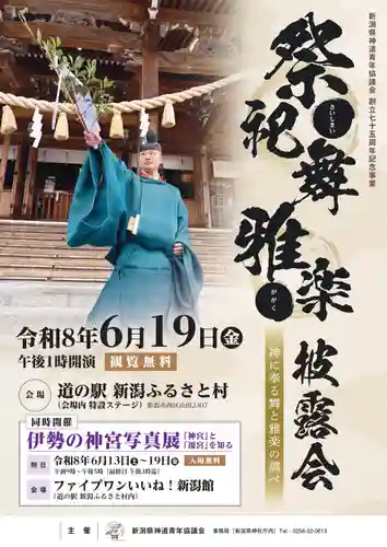 守りの神　藤基神社(新潟県)