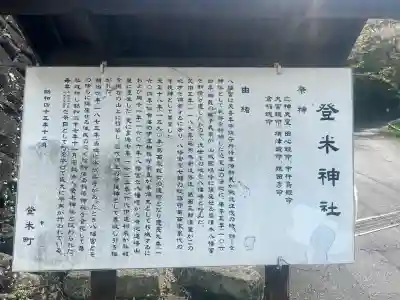 登米神社(宮城県)