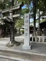 六椹八幡宮(山形県)