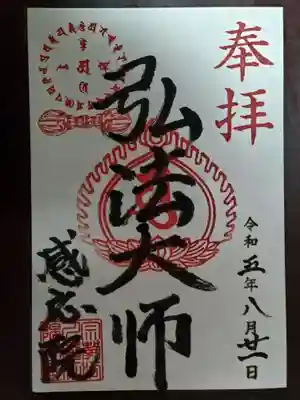 光明真言と五鈷杵入です