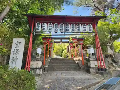 宝塚神社(兵庫県)