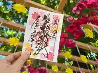 札幌諏訪神社の御朱印