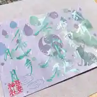 吾妻神社の御朱印