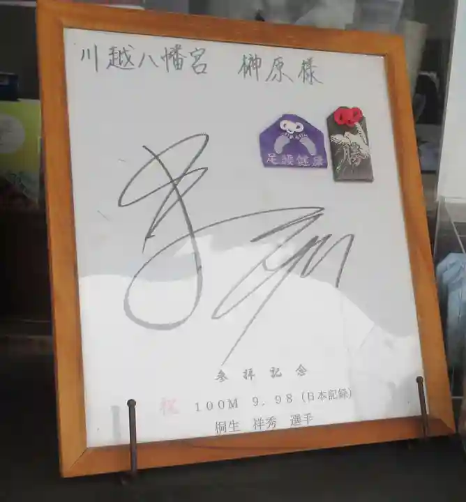 川越八幡宮のその他建物