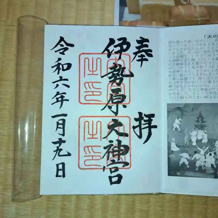 伊勢原大神宮の御朱印