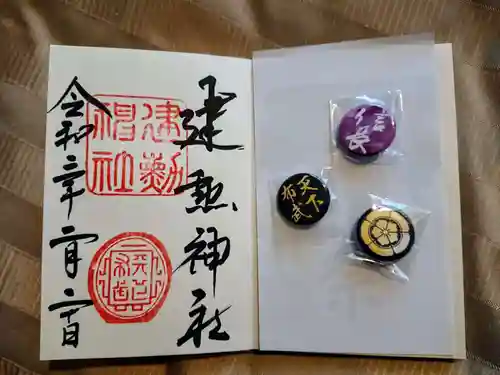 建勲神社の御朱印