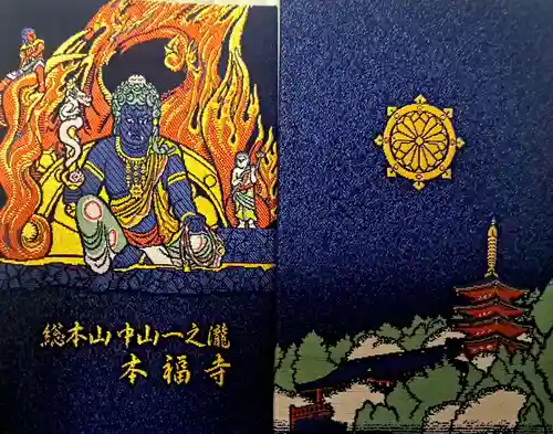 総本山　本福寺(佐賀県)