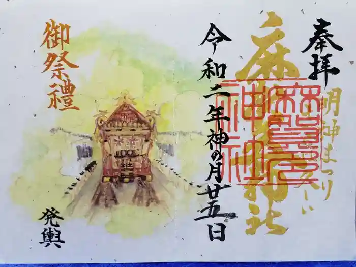 麻賀多神社の御朱印