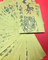 太閤山常泉寺の御朱印