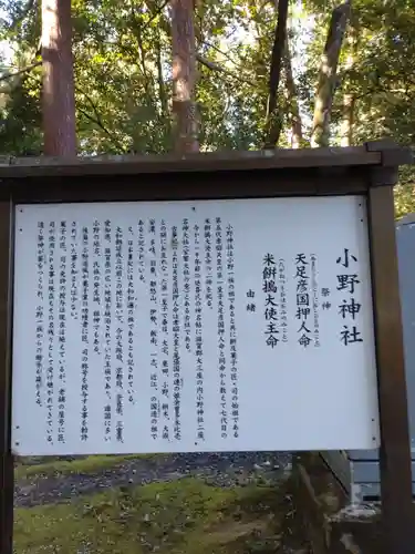 小野神社の歴史