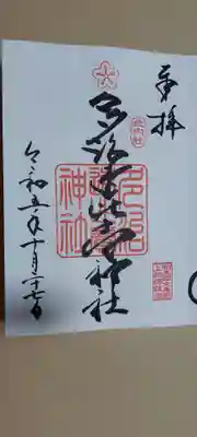 多治速比売神社(大阪府)