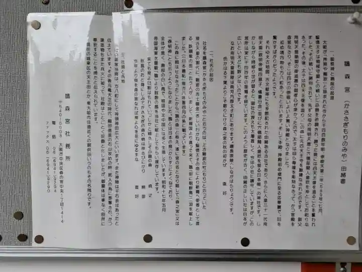 鵲森宮の{uncategorized: "未分類", other: "その他", undefined: "問題あり", building: "その他建物", grave: "お墓", sacred_gate: "鳥居", guardian: "狛犬", statue: "像", buddha: "仏像", history: "歴史", nature: "自然", garden: "庭園", animal: "動物", pagoda: "塔", temizu: "手水舎", mountain_gate: "山門・神門", sanctuary: "本殿・本堂", subordinate: "末社・摂社", art: "芸術", scenery: "景色", jizo: "地蔵", ema: "絵馬", goshuin: "御朱印", omikuji: "おみくじ", items: "授与品その他", amulet: "お守り", goshuincho: "御朱印帳", eats: "食事", festival: "お祭り", votive_dance: "神楽", shichigosan: "七五三参", wedding: "結婚式", experience: "体験その他", initially: "初詣", around: "周辺", anti_infection: "感染症対策"}