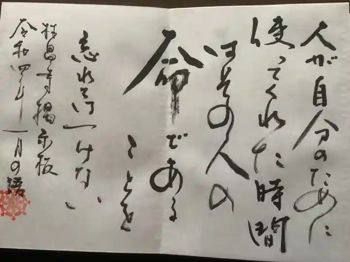 薬師山 林昌寺の御朱印