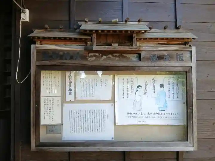 星影神社(千葉県)